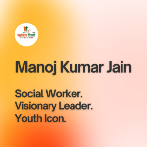 manoj kumar jain leader